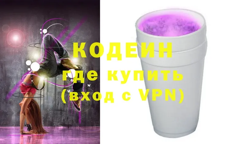 Кодеин напиток Lean (лин)  MEGA онион  Дальнереченск 